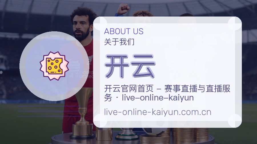 开云关于我们